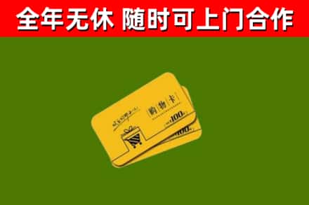 团风回收购物卡